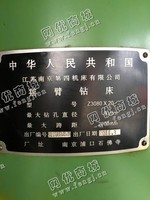 出售二手南京Z3080摇臂钻床一台