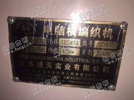 出售二手盛天12针电脑横机一台
