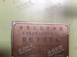 出售一台二手C5225E*20/12-3的双柱立式车床