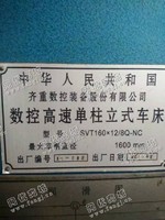 出售1台二手stv160数控高速单柱立式车床