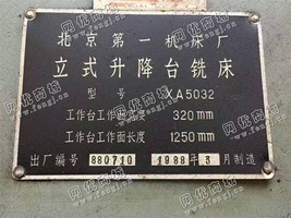 出售一台二手XA5032的立式升降台铣床