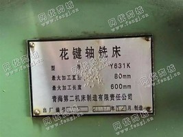 出售一台二手Y631K的花键轴铣床