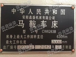 出售一台二手CW6263B的马鞍车床