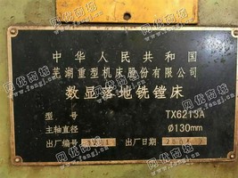 出售二手芜湖重型机床厂TX6213数显落地铣镗床