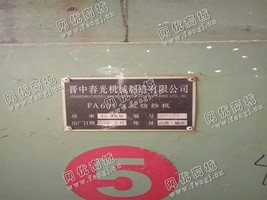 出售二手晋中春光机械产FA601气流纺纱机