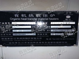 出售二手江苏润利产100万大卡有机热载体锅炉