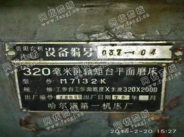 出售一台二手M7132K的卧轴矩台平面磨床