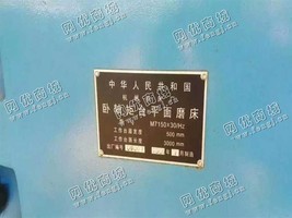 出售一台二手M7150*30/Hz的卧轴矩台平面磨床