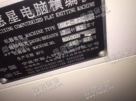 出售二手慈星7针电脑横机15台