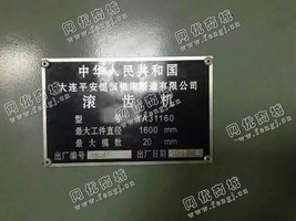 出售一台二手YA31160的滚齿机