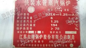出售二手江苏太湖产6吨快装水管蒸汽锅炉