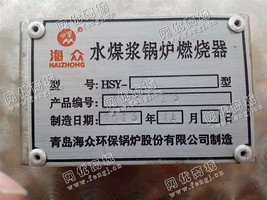 出售二手青岛海众环保锅炉产6吨水煤浆锅炉