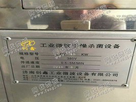 出售二手济南创鑫产15KW工业微波干燥*机