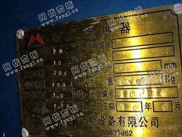 出售一台二手BB20的板式换热器