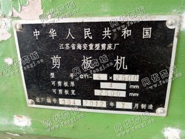 出售一台二手Q11-4的剪板机