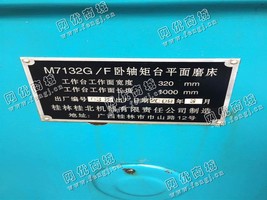 出售一台二手M7132G/F卧轴矩台平面磨床