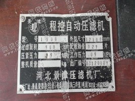 出售一台程控自动压滤机