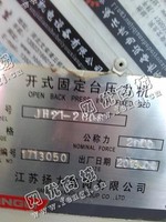出售二手扬力J21-200开式固定台压力机