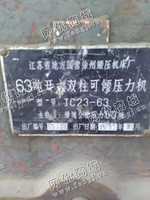 出售二手江苏JC23-63开式双柱可倾压力机一台
