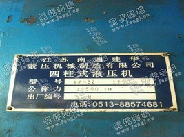 出售南通1250吨四柱液压机