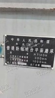 出售一台二手M7130H的普通卧轴矩台平面磨床