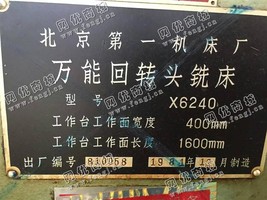 出售一台二手X6240的回转头铣床
