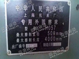 出售一台二手H057的专用外圆磨床