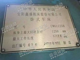 出售一台二手CW61125B的卧式车床