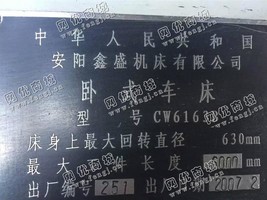 出售一台二手CW6163B的卧式车床