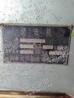 出售长春QZH1-1A切纸机一台