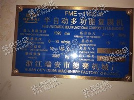 出售一台二手FME-1100的半自动多动能复膜机