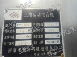 出售二手南京飞龙产1000L三维运动混合机
