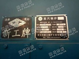 出售二手新乡新工6吨蒸汽锅炉