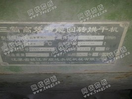 出售二手镇江顺达产3.2*8回转烘干机
