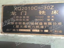 出售一台二手XQ2010C-30Z的龙门铣床