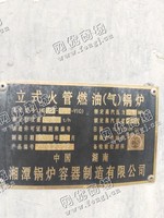 出售一台二手LHS0.2-0.7-Y(Q)立式火管燃油（气）锅炉