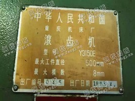 出售一台二手Y3150E滚齿机