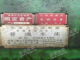 出售一台二手CW61160普通车床