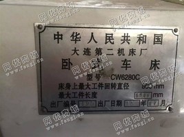 出售一台二手CW6280C卧式车床