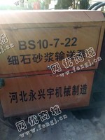 出售一台二手BS10-7-22细石砂浆输送泵