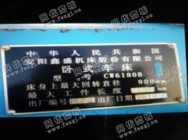 出售一台二手CW6180B卧式车床