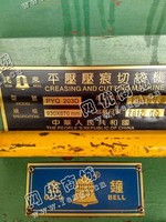 出售一台二手PYQ203D平压压痕切线机