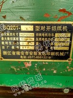 出售一台二手DQ201-3型对开切纸机