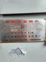 出售一台二手FYB-11000高精度复膜机