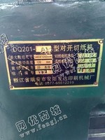 出售一台二手DQ201型对开切纸机