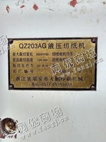 出售一台二手QZ203AG液压切纸机