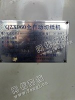 出售一台二手QZX960全自动切纸机