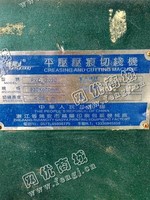 出售一台二手PYQ203C平压压痕切线机