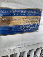 出售一台二手QZYX-920B对开数显切纸机