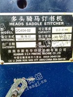 出售一台二手DQ404-02多头骑马订书机